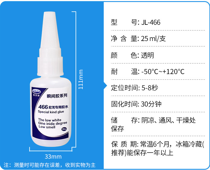 尼龙专用快干胶水