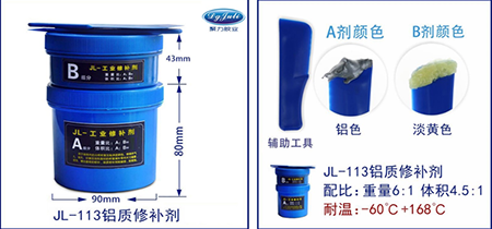 铝质铸件缺陷修补剂