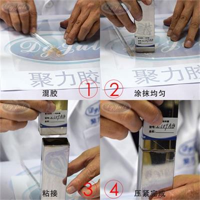 金属ab胶使用案例