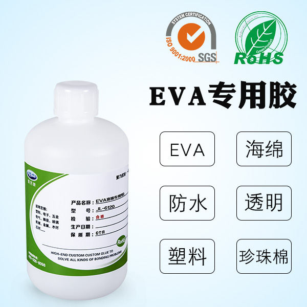 EVA海绵专用胶水